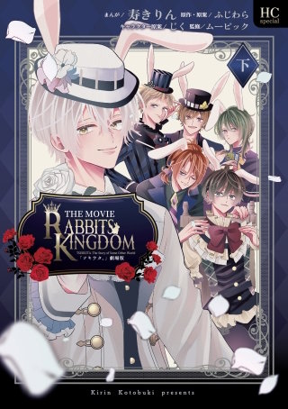 「ツキウタ。」劇場版RABBITS KINGDOM THE MOVIE | コミック | Hulu(フールー)