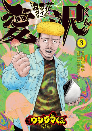 闇金ウシジマくん外伝 らーめん滑皮さん | コミック | Hulu(フールー)