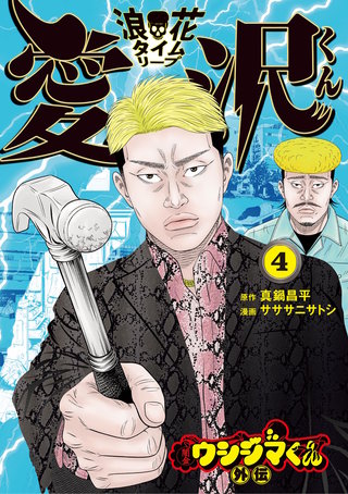 美品❣️ 真鍋昌平計51冊❣️闇金ウシジマくん全46巻とらーめん滑川さん全5巻❣️匿配 闇金ウシジマくん 46 | 書籍 | 小学館