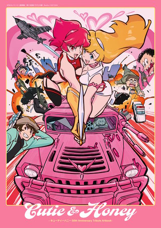 Cutie&Honey -キューティーハニー50th Anniversary Tribute Artbook