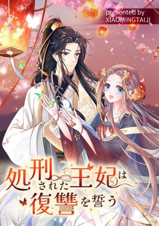 処刑された王妃は復讐を誓う【タテヨミ】 | コミック | Hulu