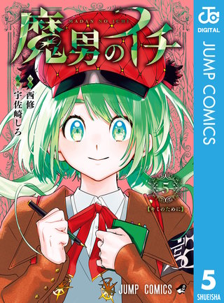 魔男のイチ | コミック | Hulu(フールー)