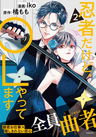 コミック・アニメ mushinome 忍者だけど、OLやってます | コミック | Hulu(フールー)