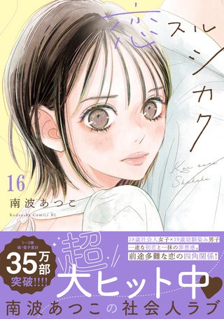 恋スルシカク 分冊版 | コミック | Hulu(フールー)