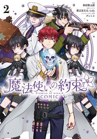舞台『魔法使いの約束』第3章 | Hulu(フールー)