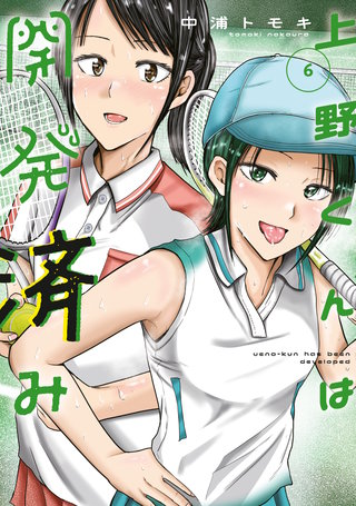 上野くんは開発済み | コミック | Hulu(フールー)