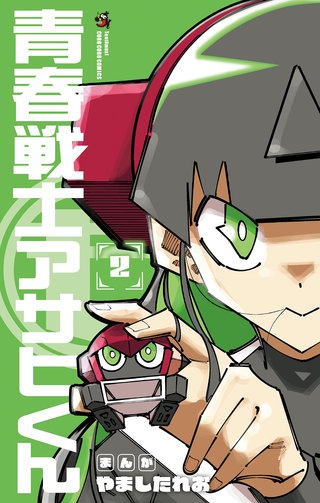 にじ 青春戦士アサヒくん | コミック | Hulu(フールー)