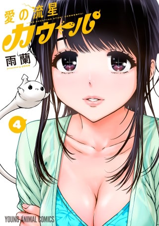 愛の流星カウーパ | コミック | Hulu(フールー)