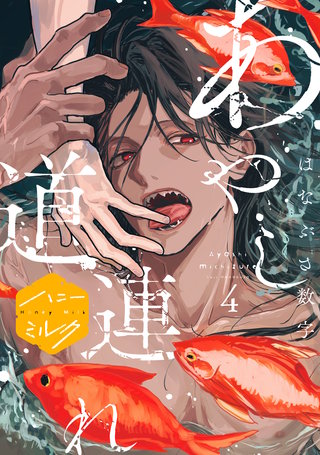 函嶺に燃える愛の炎　二木隼人原作 影丸穣也劇画　初版本 b221210_4_320.jpg
