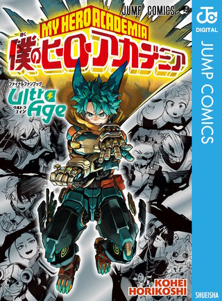 僕のヒーローアカデミア ファイナルファンブック Ultra Age | コミック