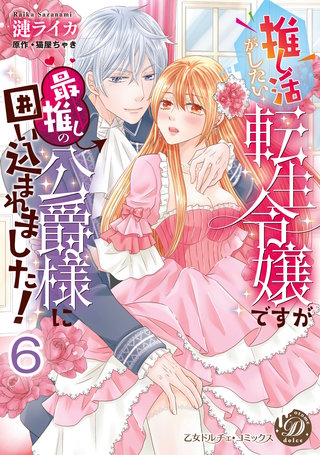 乙女ドルチェ・コミックスの関連作品 | Hulu(フールー)