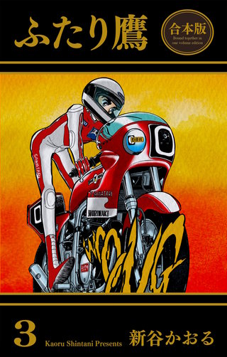 ふたり鷹 ふたり鷹【合本版】 | コミック | Hulu(フールー)