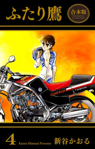 ふたり鷹【合本版】 | コミック | Hulu(フールー)