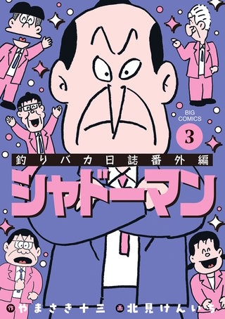 釣りバカ日誌番外編 新入社員 浜崎伝助 | コミック | Hulu(フールー)