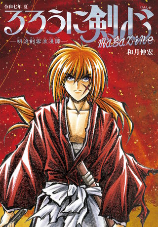 るろうに剣心 －明治剣客浪漫譚－ 新京都編 | Hulu(フールー)