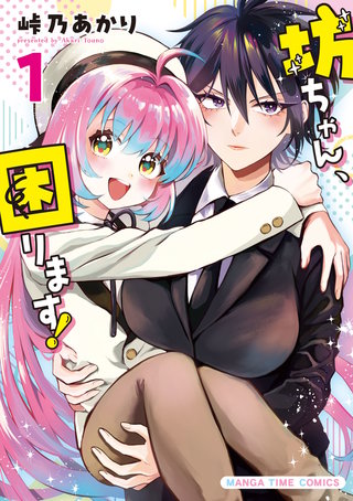 坊ちゃん 坊ちゃん、困ります！ | コミック | Hulu(フールー)