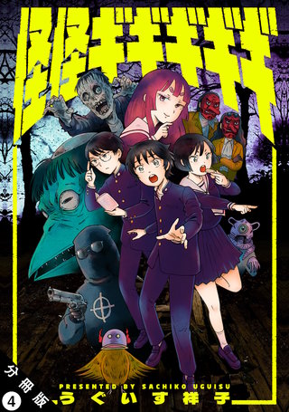 一条怪聞録 摩楼館怪奇事件簿 b228397_4_320.jpg