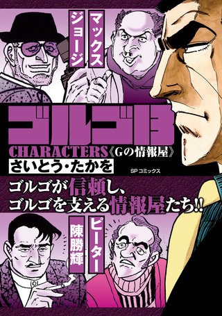 EPIC of ゴルゴ13 | コミック | Hulu(フールー)