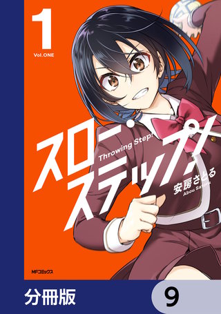 【原画】スローステップ スロー・ステップ！【分冊版】 | コミック | Hulu(フールー)