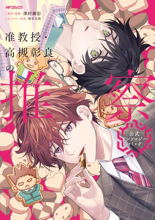 准教授・高槻彰良の推察 Season1 | Hulu(フールー)