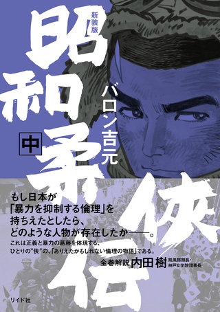 新装版 昭和柔侠伝 | コミック | Hulu(フールー)