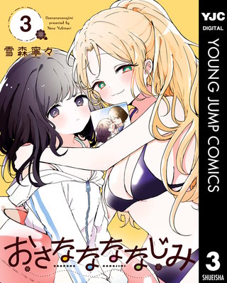 おさななななじみ | コミック | Hulu(フールー)