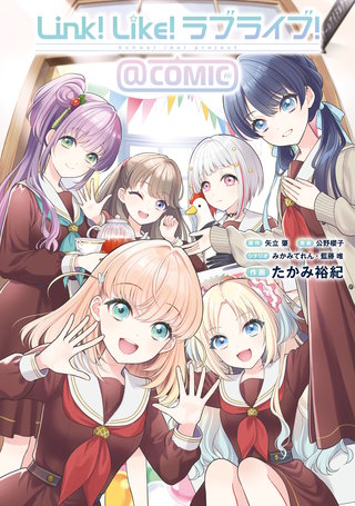 Link！Like！ラブライブ！＠COMIC | コミック | Hulu(フールー)