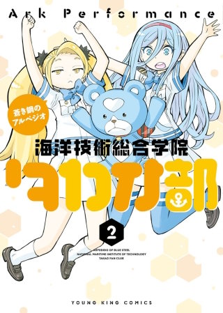 蒼き鋼のアルペジオ 戦闘詳報2059 第2報 | コミック | Hulu(フールー)
