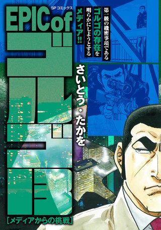 EPIC of ゴルゴ13 | コミック | Hulu(フールー)