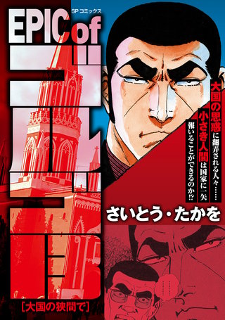 EPIC of ゴルゴ13 | コミック | Hulu(フールー)