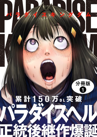 パラダイスキングダム 分冊版 | コミック | Hulu(フールー)
