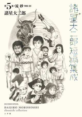 諸星大二郎短編集成 | コミック | Hulu(フールー)