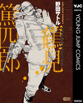 漫画 ゴールデンカムイ リミックス版 全14巻 野田サトル