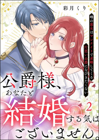 堂々完結! 運命の恋はいかに…『執愛サイケデリカ』PRIMO新刊フェア