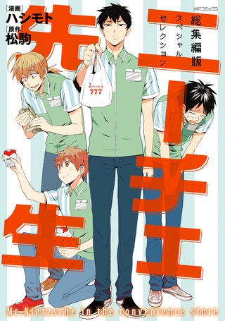 ニーチェ先生 | Hulu(フールー)