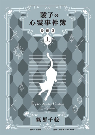 陵子の心霊事件簿 愛蔵版 | コミック | Hulu(フールー)