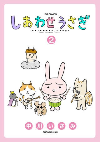 しあわせうさぎ | コミック | Hulu(フールー)