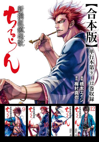ちるらん 新撰組鎮魂歌 合本版 | コミック | Hulu(フールー)