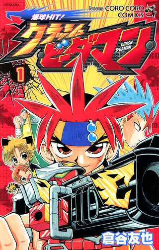 【未開封】クラッシュビーダマン　リミテッドエディション(限定） 限定 クラッシュビーダマン リミテッドエディション 2個セット 未開封