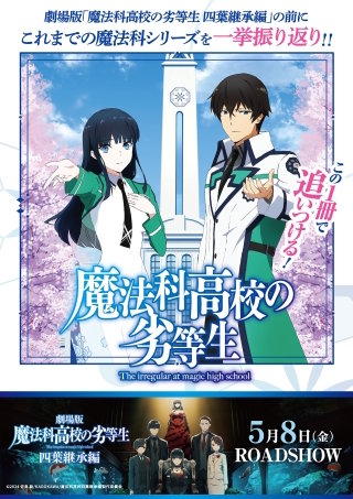 魔法科高校の劣等生 横浜騒乱編 | コミック | Hulu(フールー)