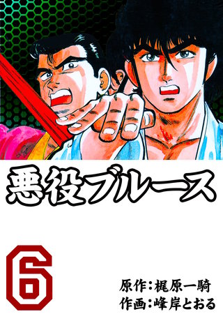 悪役ブルース | コミック | Hulu(フールー)