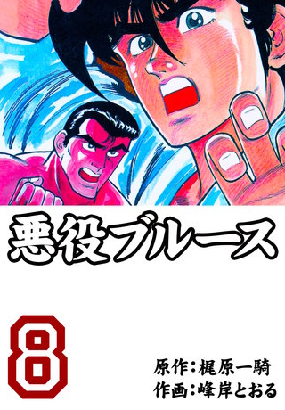 悪役ブルース | コミック | Hulu(フールー)