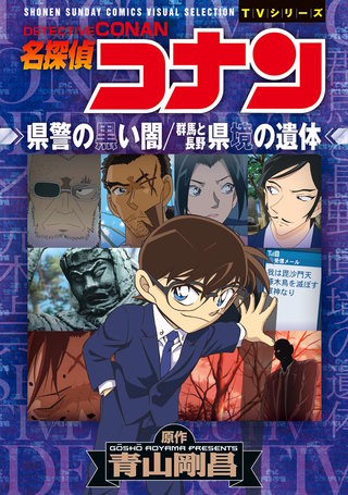 名探偵コナン全巻＋特典 漫画 アニメ 名作 完結 映画 蘭 毛利小五郎