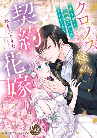 乙女ドルチェ・コミックスの関連作品 | Hulu(フールー)