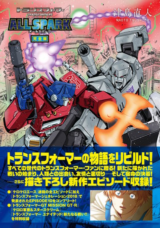 トランスフォーマー オールスパーク 完全版 | コミック | Hulu(フールー)