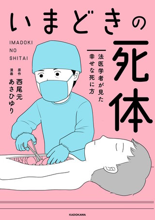 いまどきの死体 | コミック | Hulu(フールー)