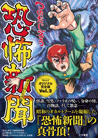 恐怖新聞オリジナル完全版 | コミック | Hulu(フールー)