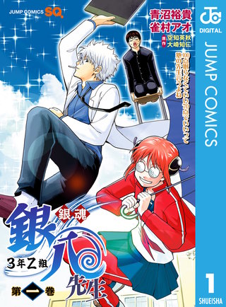 銀魂 3年Z組銀八先生 | コミック | Hulu(フールー)