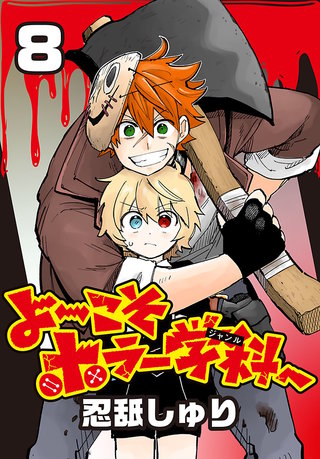 SF・ファンタジー・ホラー #ALOHA よ～こそホラー学科へ(話売り) | コミック | Hulu(フールー)