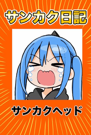 サンカクヘッド | Hulu出演作品一覧